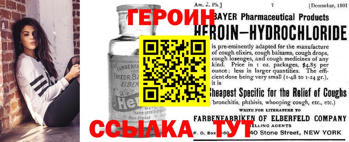 ГЕРОИН герыч Павловский Посад